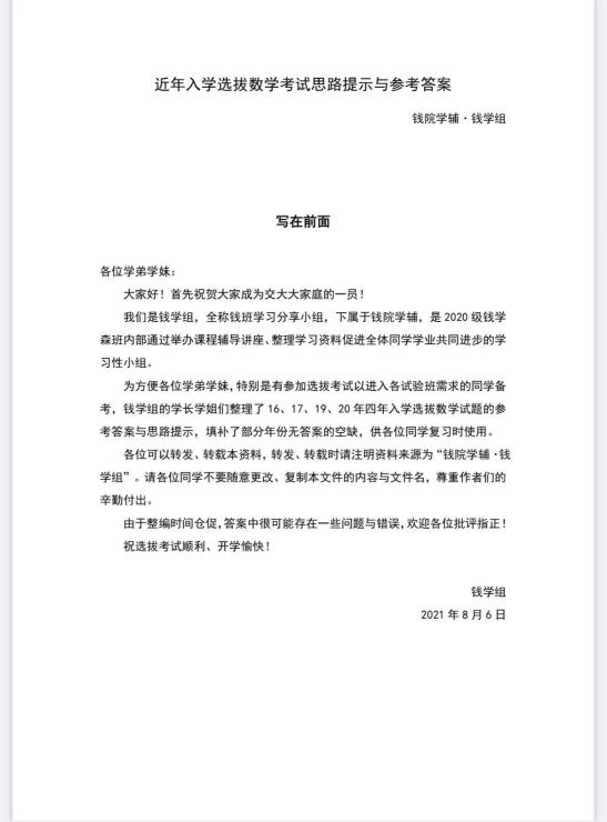 近年入学选拔数学考试答案