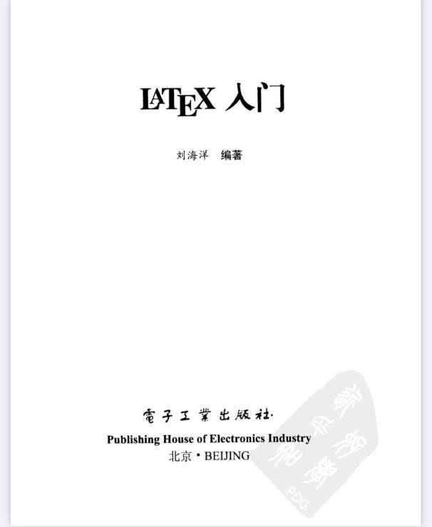 LaTeX入门（刘海洋著）封面