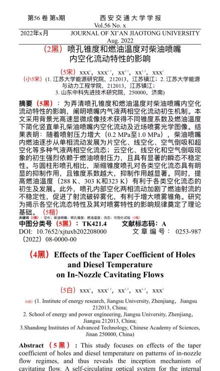 本刊投稿格式模板