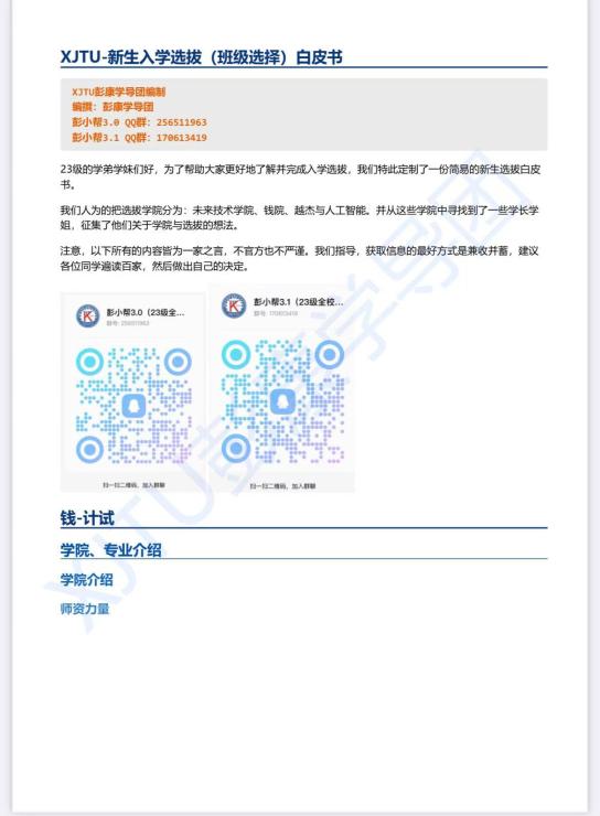XJTU-2023新生入学选拔(班级选择)白皮书