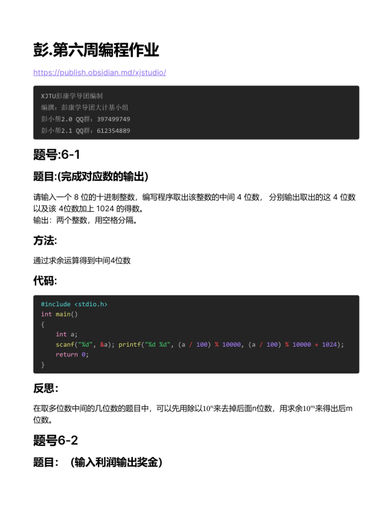 彭.第六周编程作业
