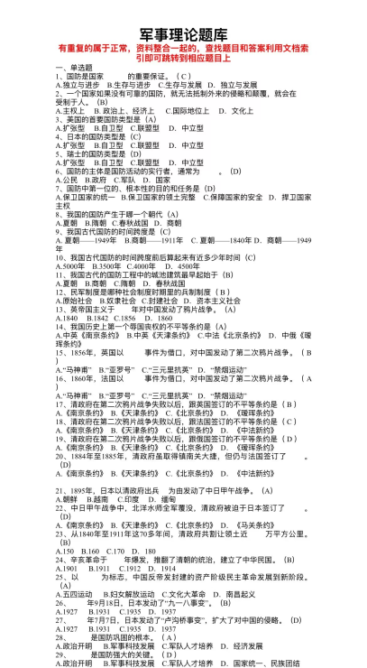 《军事理论》复习题库
