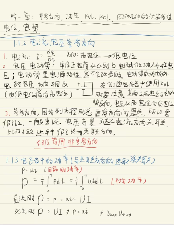 电工学1期中复习笔记