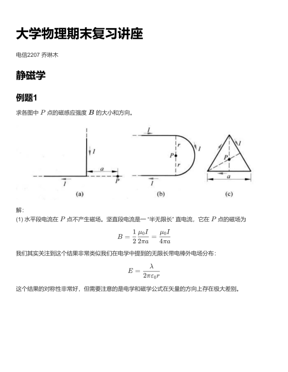 大学物理期末复习讲座封面