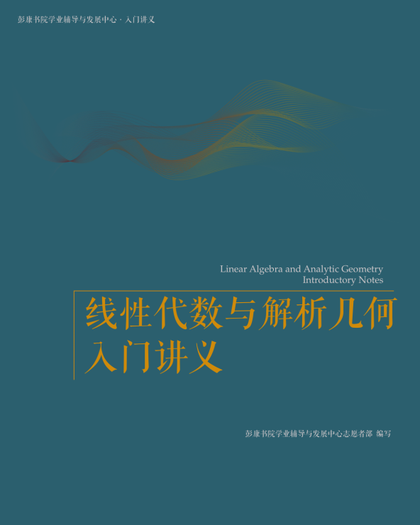 线代入门讲义_1.0
