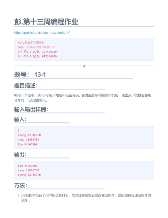 彭.第十三周编程作业