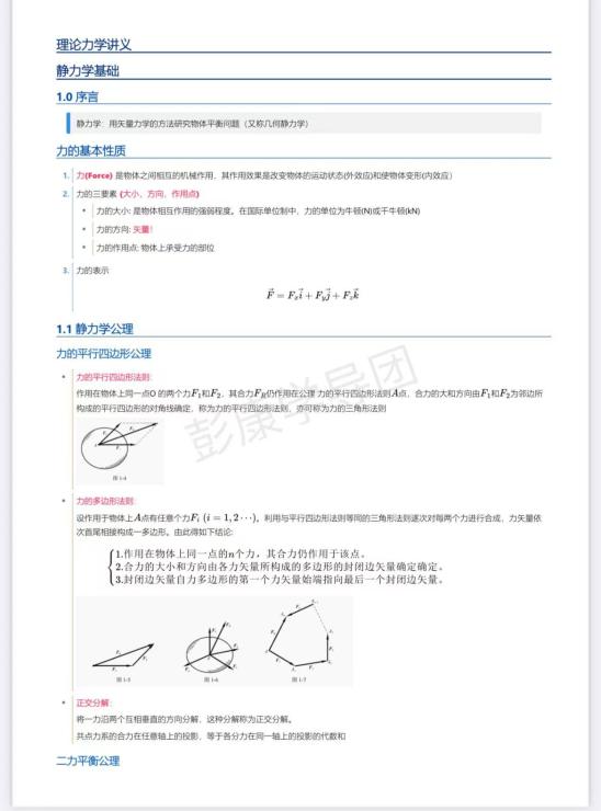 理论力学讲义封面