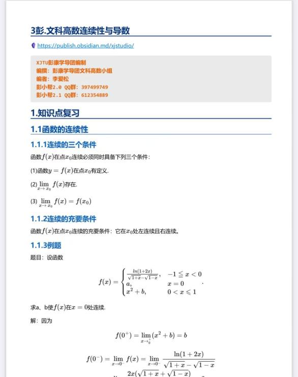彭.文科高数连续性与导数封面