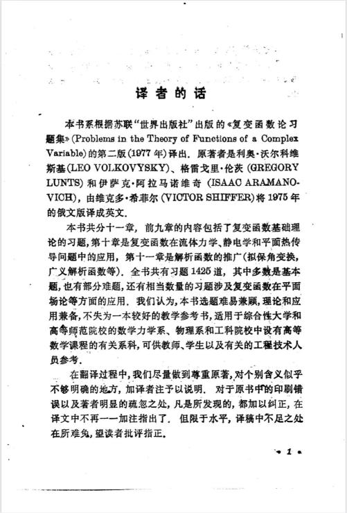 复变函数论习题集(苏联)
