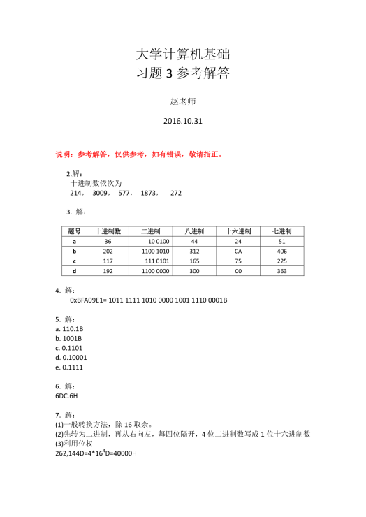 大计基第3章作业参考解答v2封面