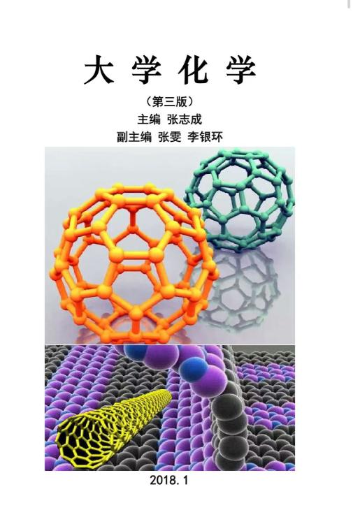 大学化学电子教材封面