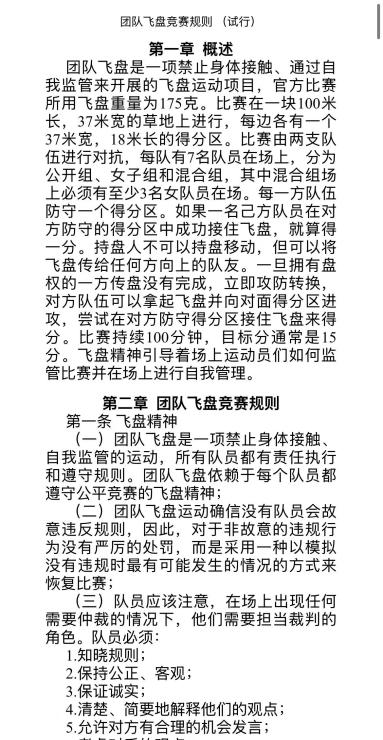 全国飞盘竞赛规则