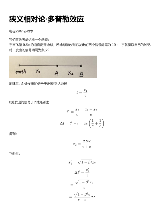 大物 | 多普勒效应封面
