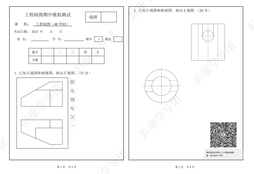 工图2023期中模拟题封面