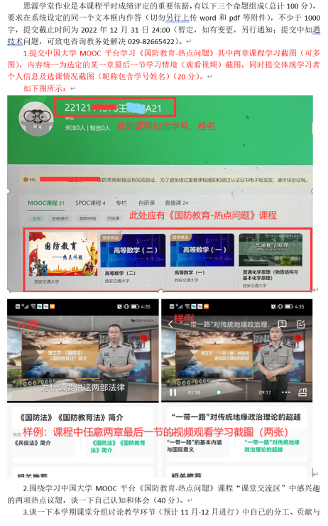 军理:思源学堂作业(加示例图片)