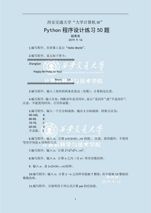 崇实学辅-Python程序设计练习50题封面