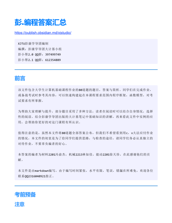 大计基 | 彭.编程答案汇总封面