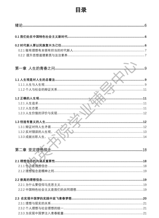 思修小助手（2021版）