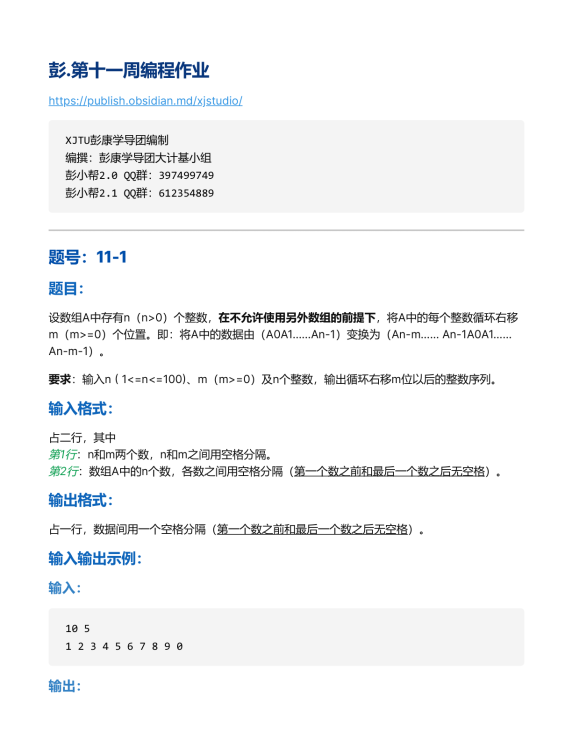 彭.第十一周编程作业