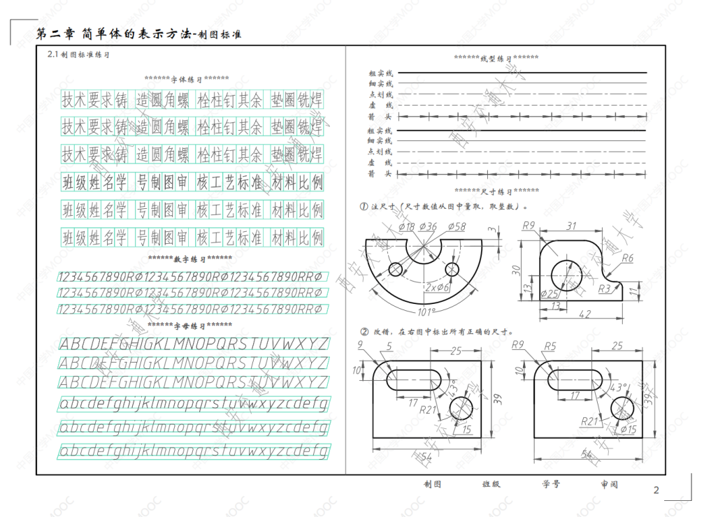 机械制图习题册答案封面