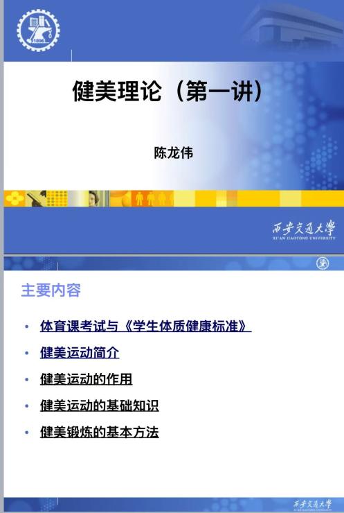 健美理论1.ppt