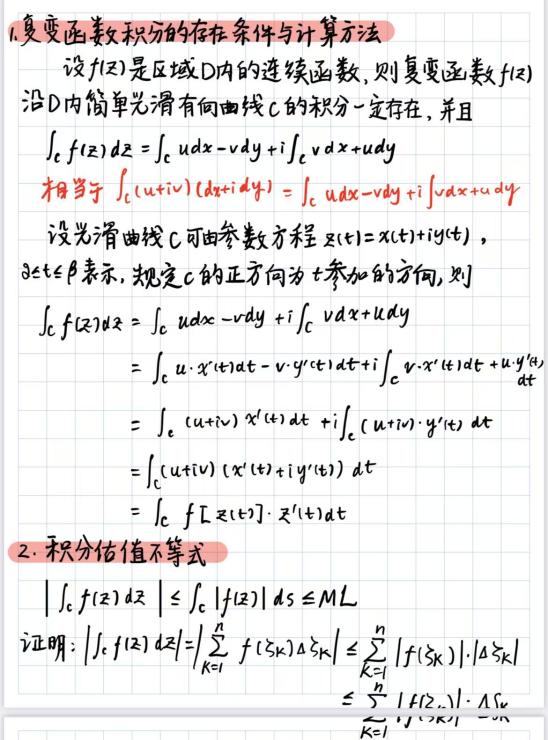 复变函数第三章复习