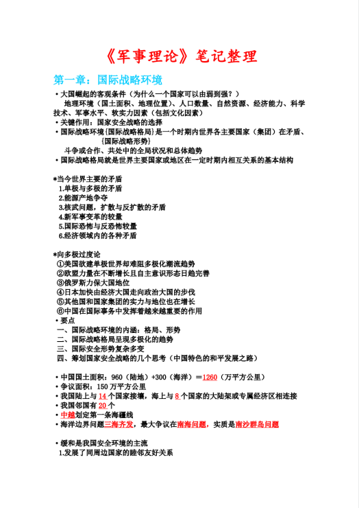 军理笔记