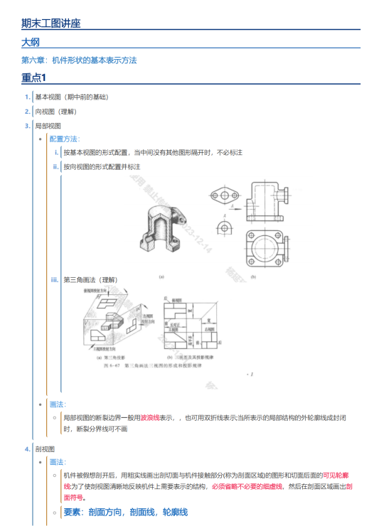 期末工图讲座封面