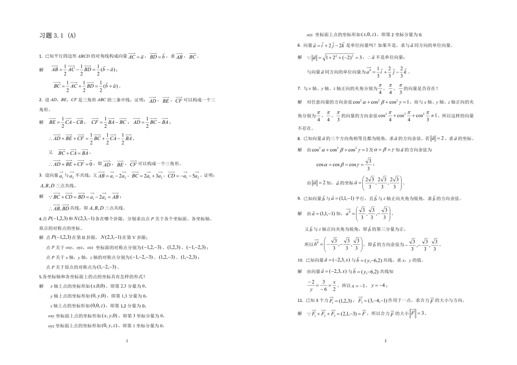 线性代数 | 第3章课后习题详解封面