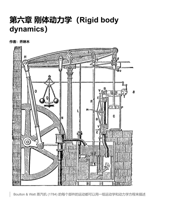 大物 | 刚体_已第一次勘误封面