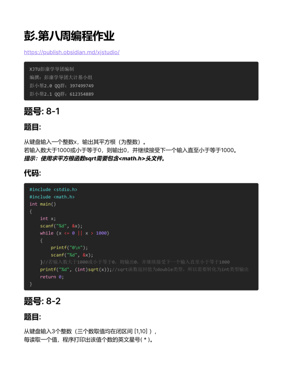 彭.第八周编程作业封面
