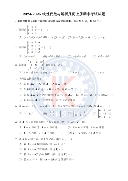 2024-2025线代上期中