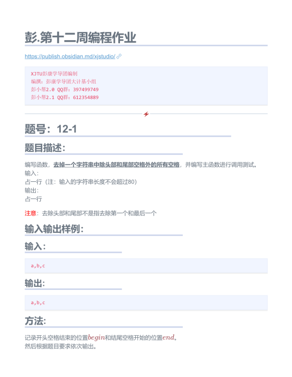 彭.第十二周编程作业