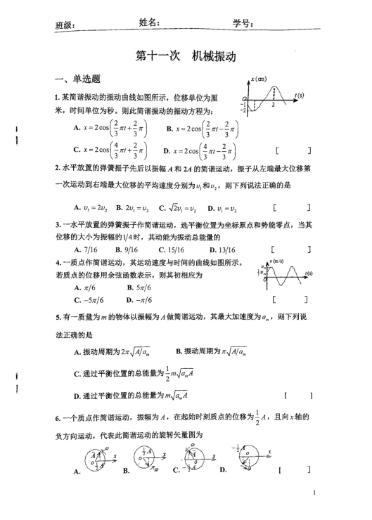 大学物理下册习题册封面