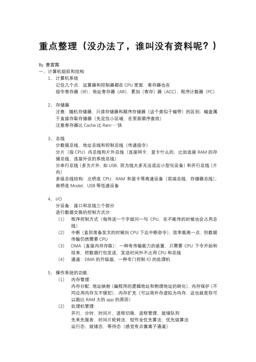 大学计算机3（电类，python）整理封面