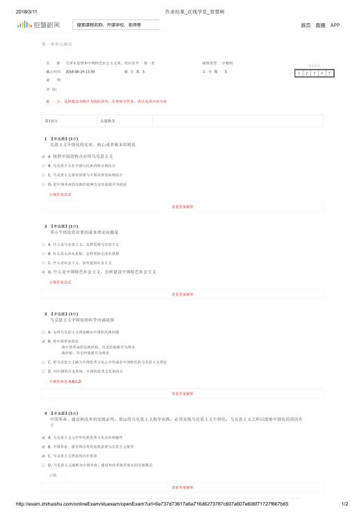 毛概慕课答案第一章