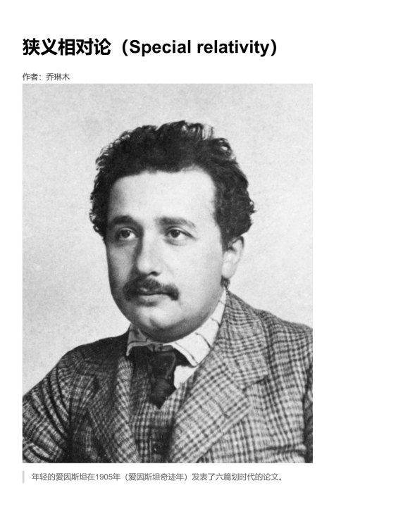 狭义相对论封面