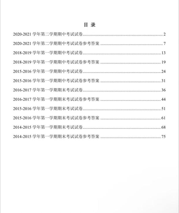 大学化学往年真题集（期中、期末）