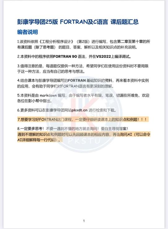 彭康学导团《工程分析程序设计》课后题汇编封面