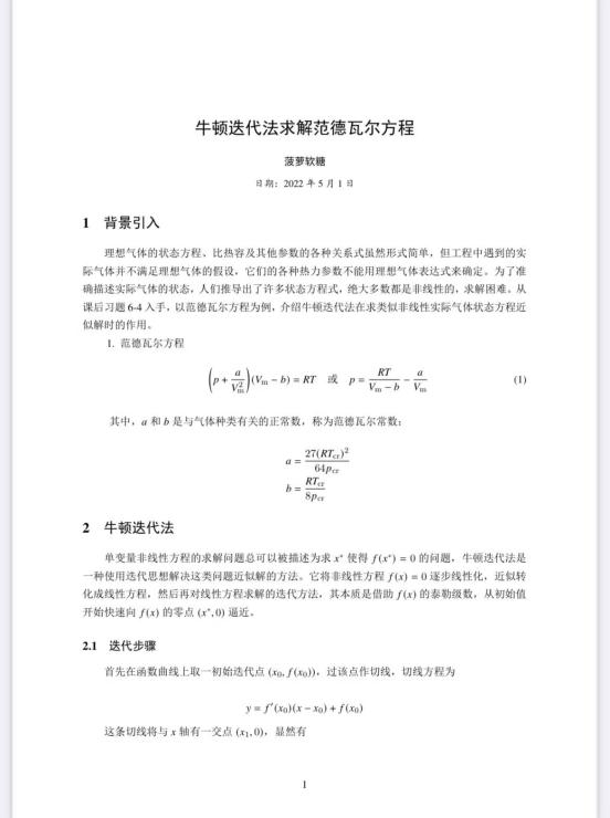 工热大作业封面