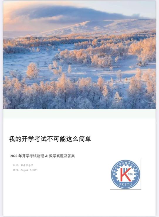 2022年开学考试物理&数学真题及答案