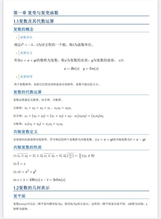 复变函数与积分变换小助手