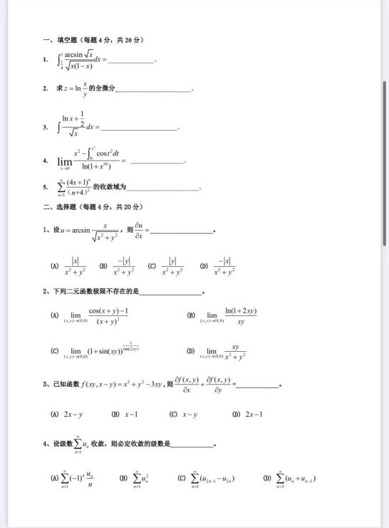 2022文科高数期末试卷