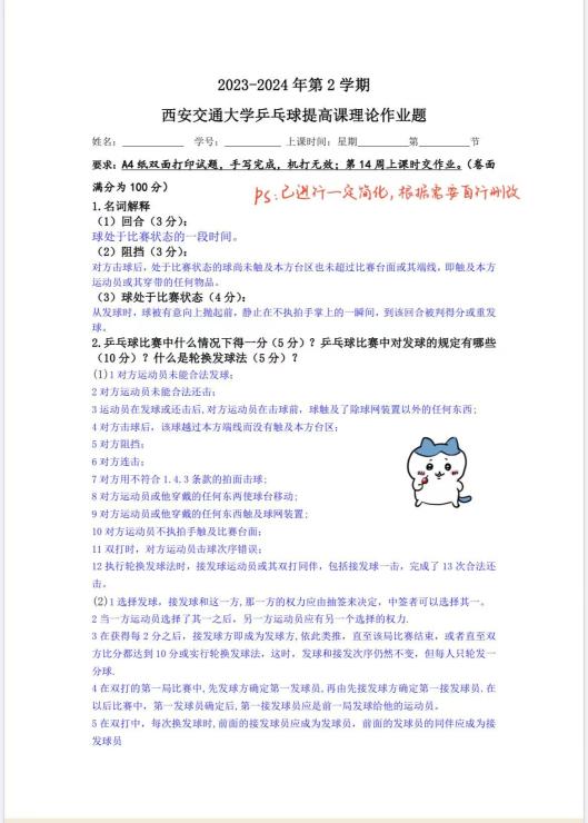 乒乓球理论作业修订