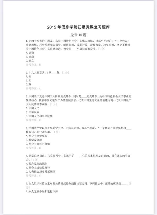 2015党课初级班复习资料