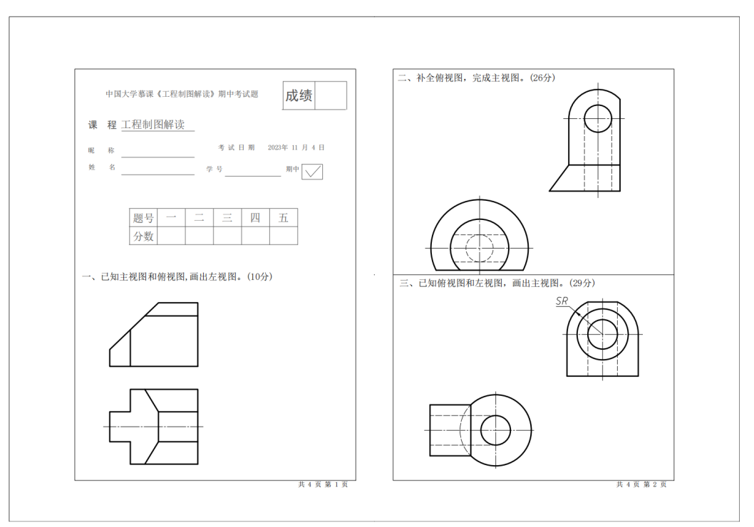 制图2023-2024-1期中.封面
