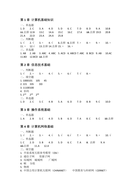 《大学计算机基础(第三版)》课后习题答案封面