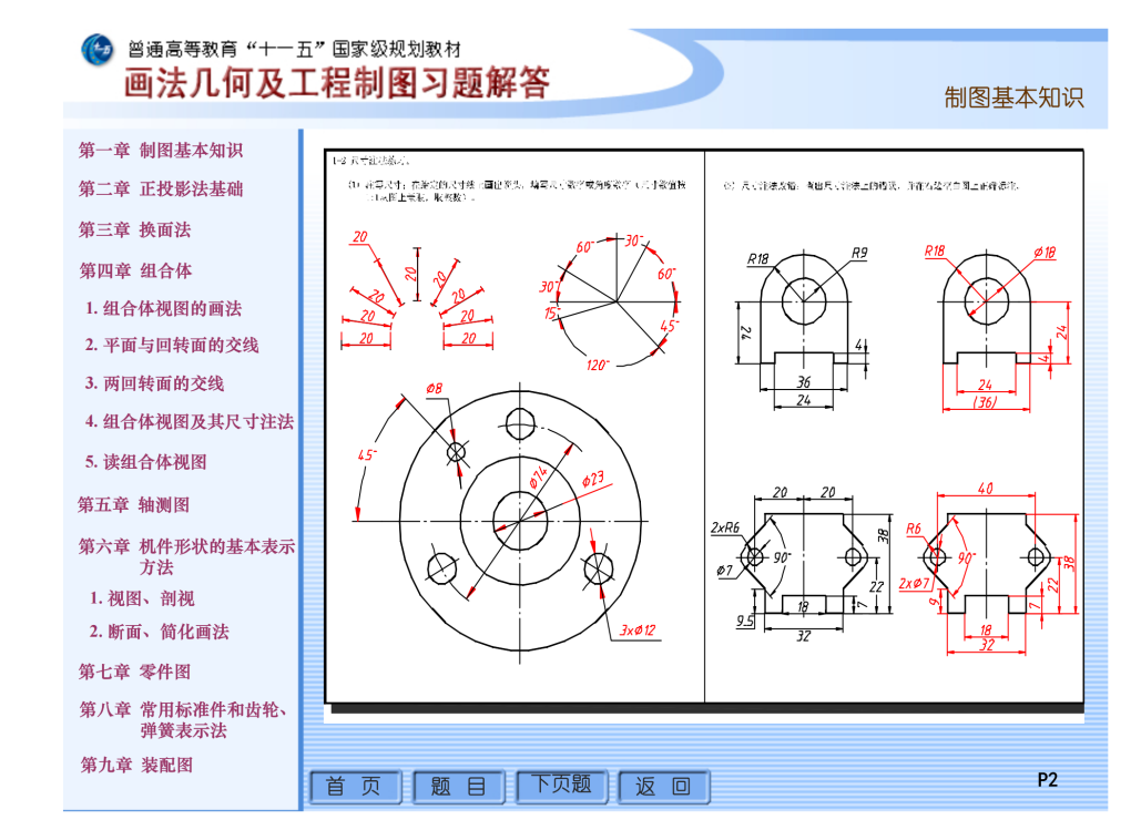 工图习题册答案封面