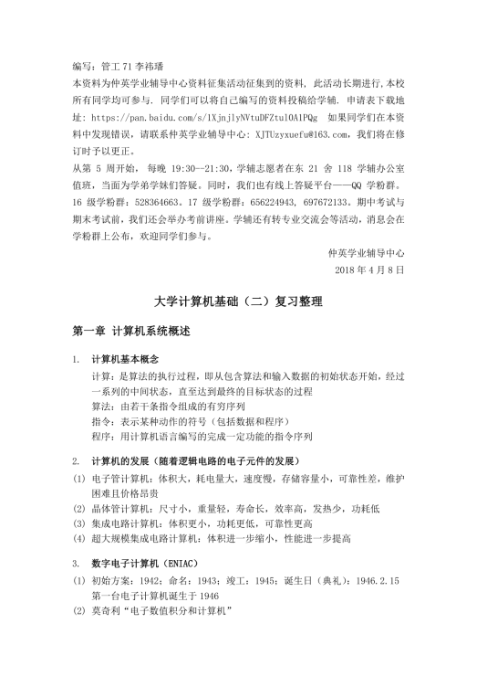 大学计算机基础（二）复习整理-仲英封面