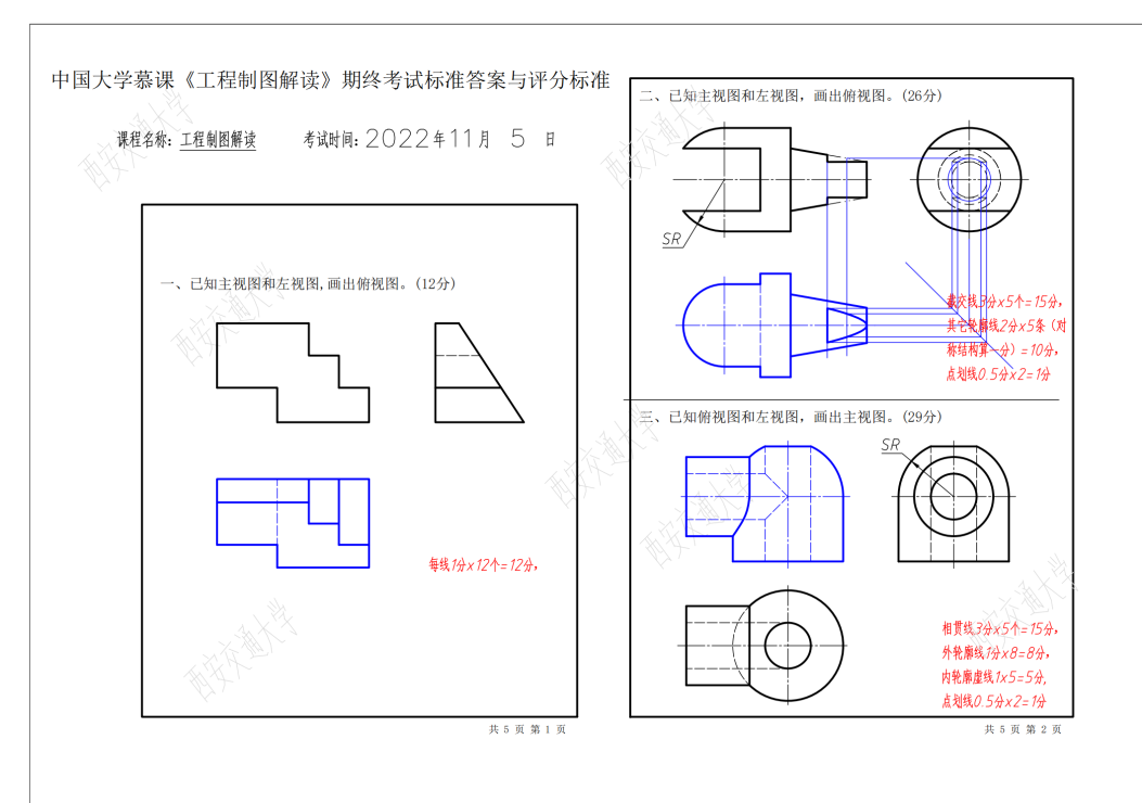 2022-2023-1期中答案p1封面